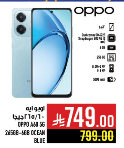 أوبو available at أبراج هايبر ماركت in مملكة العربية السعودية, السعودية, سعودية - مكة المكرمة