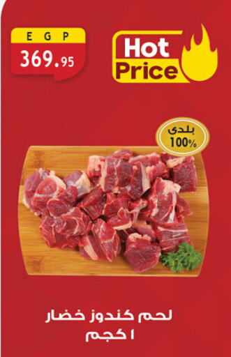 Meat - Fresh & Chilled in Al Rayah Market , Egypt Offers - Egypt available at Al Rayah Market in Egypt - Cairo