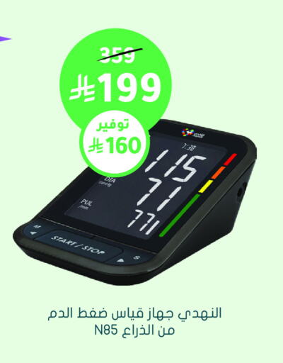 الرعاىة بالصحية in النهدي, المملكة العربية السعودية Offers - المملكة العربية السعودية available at النهدي in مملكة العربية السعودية, السعودية, سعودية - الزلفي
