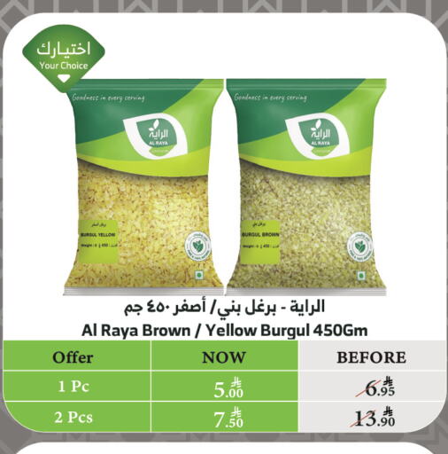 البقول، الفول والحبوب in الراية, المملكة العربية السعودية Offers - المملكة العربية السعودية available at الراية in مملكة العربية السعودية, السعودية, سعودية - القنفذة