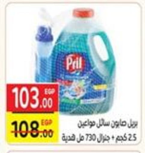بريل available at سفير ماركت in Egypt - القاهرة