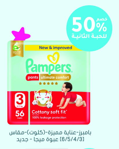 Baby Diapers in Nahdi, Saudi Arabia Offers - Saudi Arabia Pampers available at Nahdi in KSA, Saudi Arabia, Saudi - Najran
