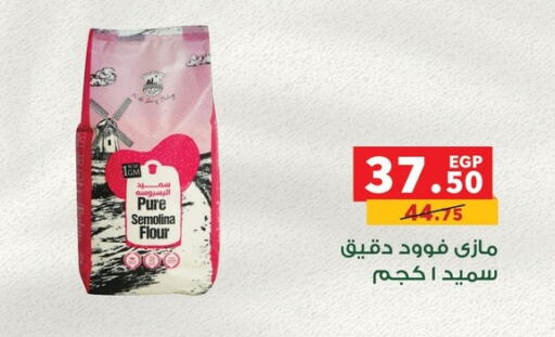 Semolina available at Panda  in Egypt - Cairo