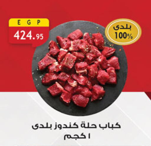 Meat - Fresh & Chilled in Al Rayah Market , Egypt Offers - Egypt available at Al Rayah Market in Egypt - Cairo