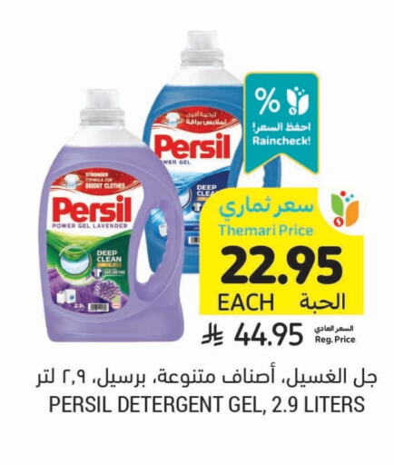 PERSIL Detergent available at Tamimi Market in KSA, Saudi Arabia, Saudi - Khafji