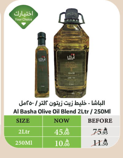 زيوت و سمن in الراية, المملكة العربية السعودية Offers - المملكة العربية السعودية زيت الزيتون available at الراية in مملكة العربية السعودية, السعودية, سعودية - نجران