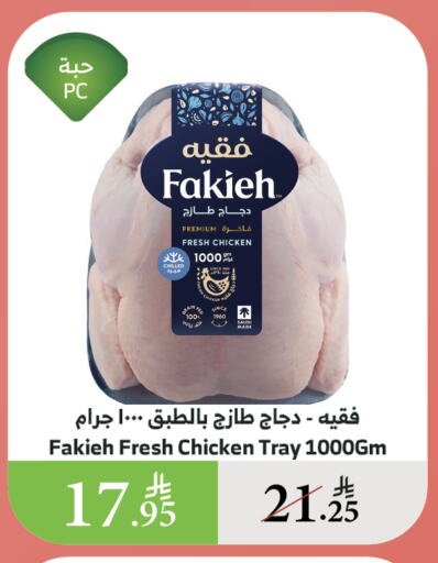 دجاج in الراية, المملكة العربية السعودية Offers - المملكة العربية السعودية فقيه دجاج كامل طازج available at الراية in مملكة العربية السعودية, السعودية, سعودية - القنفذة