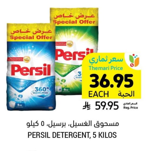 PERSIL Detergent available at Tamimi Market in KSA, Saudi Arabia, Saudi - Khafji