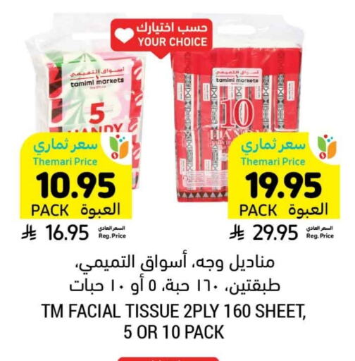 available at Tamimi Market in KSA, Saudi Arabia, Saudi - Khafji