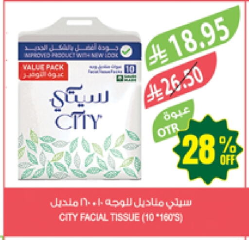 مناديل للوجه in المزرعة, المملكة العربية السعودية Offers - المملكة العربية السعودية available at المزرعة in مملكة العربية السعودية, السعودية, سعودية - نجران
