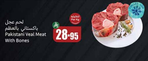 اللحوم الطازجة والمبردة in أسواق عبد الله العثيم, المملكة العربية السعودية Offers - المملكة العربية السعودية لحم عجل available at أسواق عبد الله العثيم in مملكة العربية السعودية, السعودية, سعودية - القنفذة