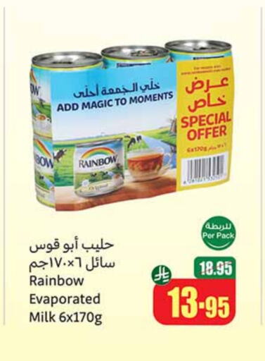 حليب مجفف و حليب مكثف in أسواق عبد الله العثيم, المملكة العربية السعودية Offers - المملكة العربية السعودية رينبو حليب مبخر available at أسواق عبد الله العثيم in مملكة العربية السعودية, السعودية, سعودية - القنفذة