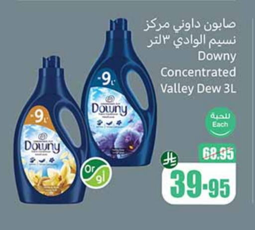 DOWNY Softener available at Othaim Markets in KSA, Saudi Arabia, Saudi - Mahayil
