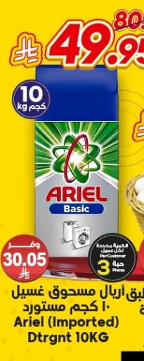ARIEL Detergent available at Dukan in KSA, Saudi Arabia, Saudi - Mecca