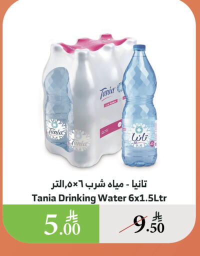 Water in Al Raya, Saudi Arabia Offers - Saudi Arabia TANIA available at Al Raya in KSA, Saudi Arabia, Saudi - Al Bahah