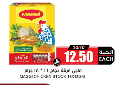 Canned & Packeted in Prime Supermarket, Saudi Arabia Offers - Saudi Arabia MAGGI available at Prime Supermarket in KSA, Saudi Arabia, Saudi - Khamis Mushait