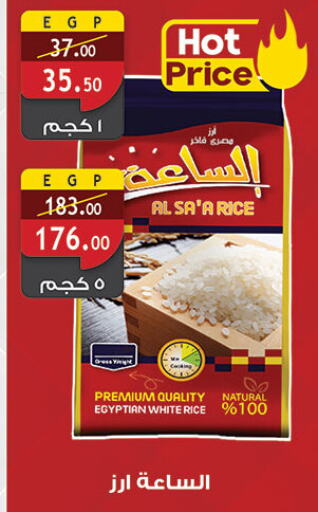 Rice in Al Rayah Market , Egypt Offers - Egypt Calrose Rice available at Al Rayah Market in Egypt - Cairo
