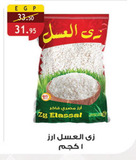Rice in Al Rayah Market , Egypt Offers - Egypt Calrose Rice available at Al Rayah Market in Egypt - Cairo