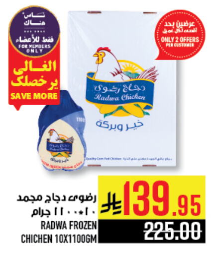Frozen Whole Chicken available at Abraj Hypermarket in KSA, Saudi Arabia, Saudi - Mecca