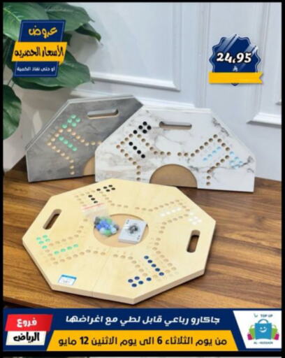 Gifts & Toys in Al Hussain Top Up, Saudi Arabia Offers - Saudi Arabia available at Al Hussain Top Up in KSA, Saudi Arabia, Saudi - Riyadh