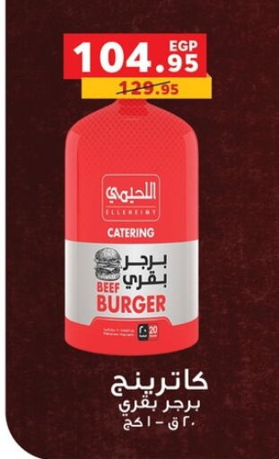 حم بقرى available at بنده in Egypt - القاهرة
