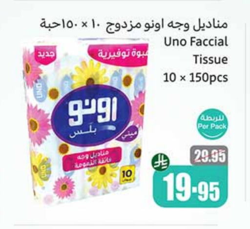 مناديل للوجه in أسواق عبد الله العثيم, المملكة العربية السعودية Offers - المملكة العربية السعودية أونو available at أسواق عبد الله العثيم in مملكة العربية السعودية, السعودية, سعودية - الدوادمي