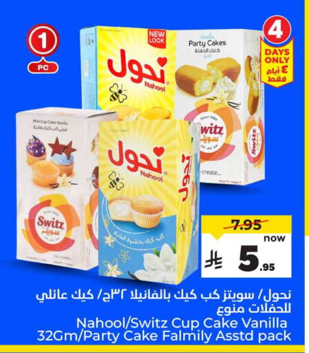 Vanilla available at Hyper Al Wafa in KSA, Saudi Arabia, Saudi - Jeddah