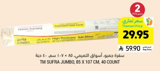 المستهلكات in أسواق التميمي, المملكة العربية السعودية Offers - المملكة العربية السعودية available at أسواق التميمي in مملكة العربية السعودية, السعودية, سعودية - الجبيل