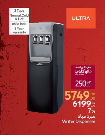Small Appliances in Carrefour , Egypt Offers - Egypt Water Dispenser available at Carrefour in Egypt - Cairo