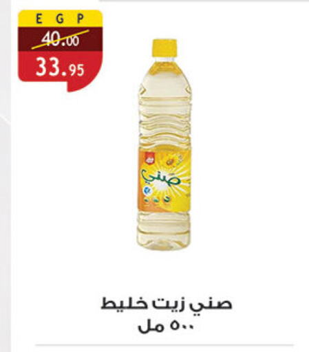 صني available at الرايه  ماركت in Egypt - القاهرة