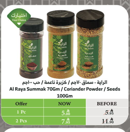 Spices available at Al Raya in KSA, Saudi Arabia, Saudi - Ta'if