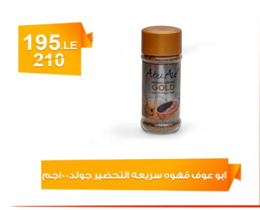 Tea & Coffee in Hyper Meeza Egypt , Egypt Offers - Egypt Coffee available at Hyper Meeza Egypt in Egypt - Cairo