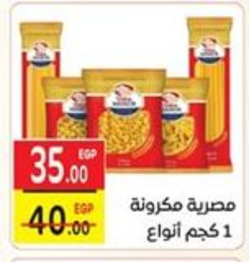 المعكرونة و النودلز in سفير ماركت, Egypt Offers - Egypt باستا available at سفير ماركت in Egypt - القاهرة
