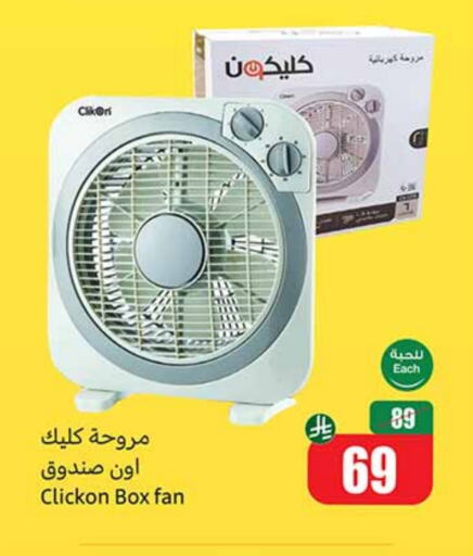 أكسسوارات in أسواق عبد الله العثيم, المملكة العربية السعودية Offers - المملكة العربية السعودية كليكون مروحة available at أسواق عبد الله العثيم in مملكة العربية السعودية, السعودية, سعودية - القنفذة