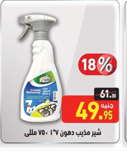 Cleaning in Othaim Market , Egypt Offers - Egypt available at Othaim Market in Egypt - Cairo