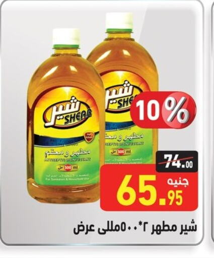Cleaning in Othaim Market , Egypt Offers - Egypt Disinfectant available at Othaim Market in Egypt - Cairo