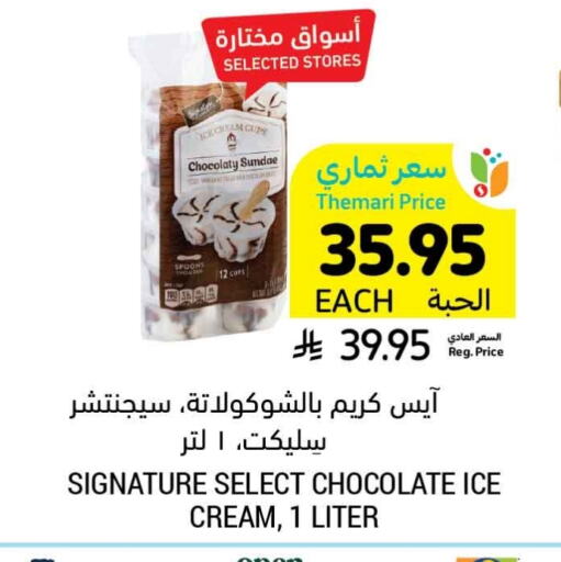 Ice & Ice cream in Tamimi Market, Saudi Arabia Offers - Saudi Arabia available at Tamimi Market in KSA, Saudi Arabia, Saudi - Hafar Al Batin
