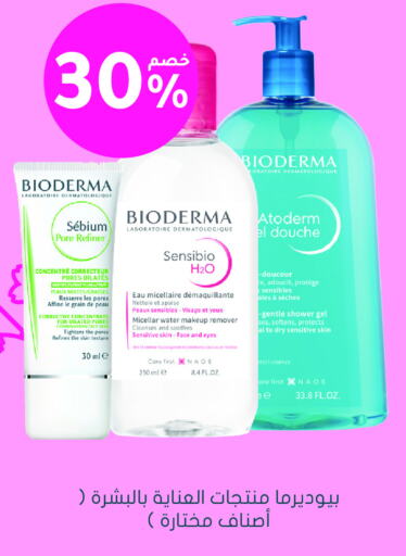 BIODERMA Face Cream available at Nahdi in KSA, Saudi Arabia, Saudi - Khamis Mushait