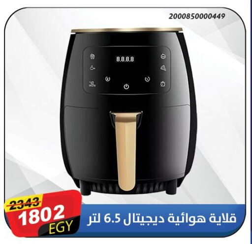 Air Fryer available at Mall el Mahalla in Egypt - Cairo