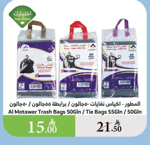 Garbage / Trash Bags available at Al Raya in KSA, Saudi Arabia, Saudi - Najran