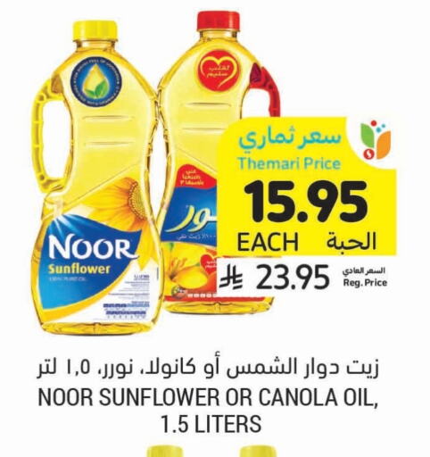 NOOR Sunflower Oil available at Tamimi Market in KSA, Saudi Arabia, Saudi - Tabuk