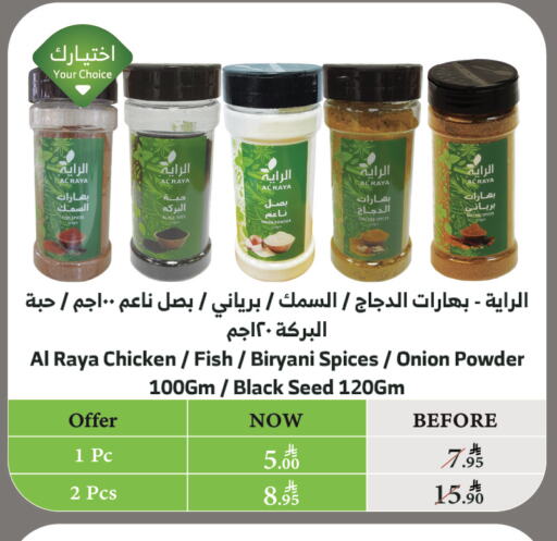Spices available at Al Raya in KSA, Saudi Arabia, Saudi - Jeddah