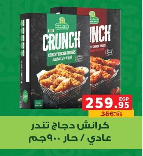 Chicken Strips available at Panda  in Egypt - Cairo