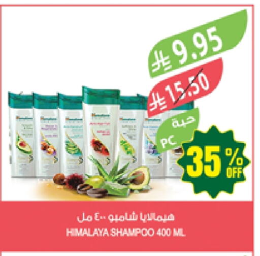 Hair Care in Farm , Saudi Arabia Offers - Saudi Arabia HIMALAYA Shampoo / Conditioner available at Farm in KSA, Saudi Arabia, Saudi - Saihat