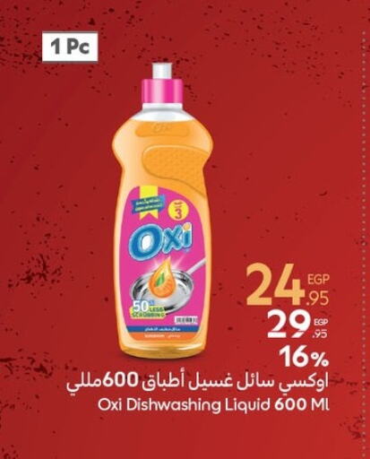 OXI available at Carrefour  in Egypt - Cairo