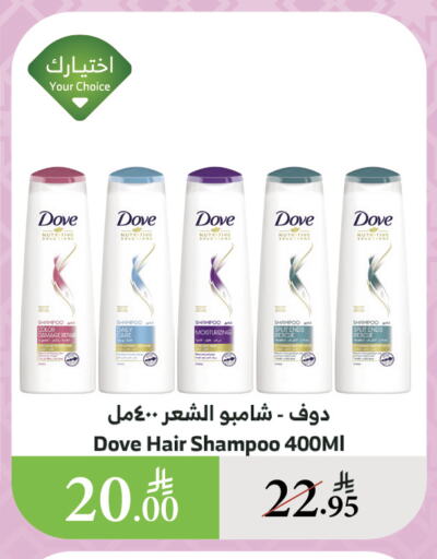 العناية بالشعر in الراية, المملكة العربية السعودية Offers - المملكة العربية السعودية دوف شامبو / بلسم available at الراية in مملكة العربية السعودية, السعودية, سعودية - القنفذة