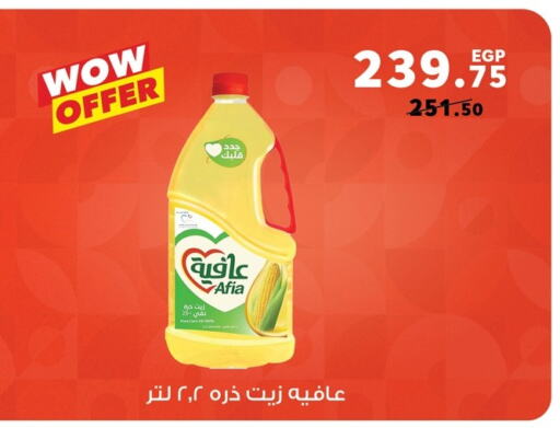 إندومي زيت الذرة available at بنده in Egypt - القاهرة