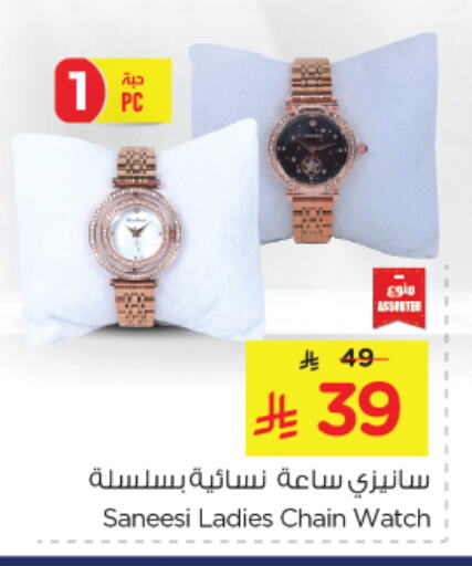 Watch in Nesto, Saudi Arabia Offers - Saudi Arabia available at Nesto in KSA, Saudi Arabia, Saudi - Al Khobar