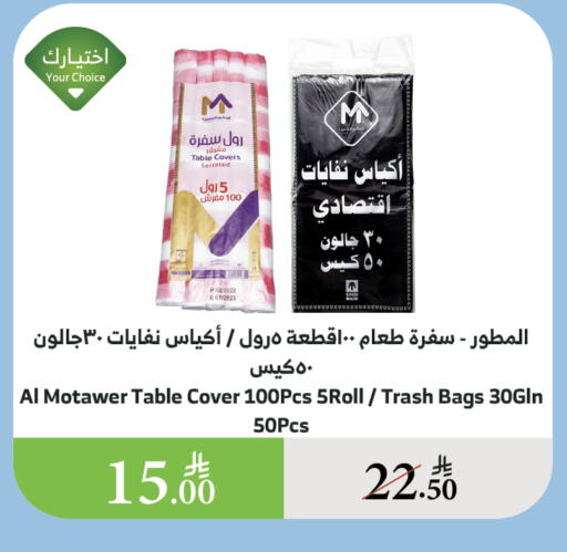 المستهلكات in الراية, المملكة العربية السعودية Offers - المملكة العربية السعودية Garbage / Trash Bags available at الراية in مملكة العربية السعودية, السعودية, سعودية - خميس مشيط