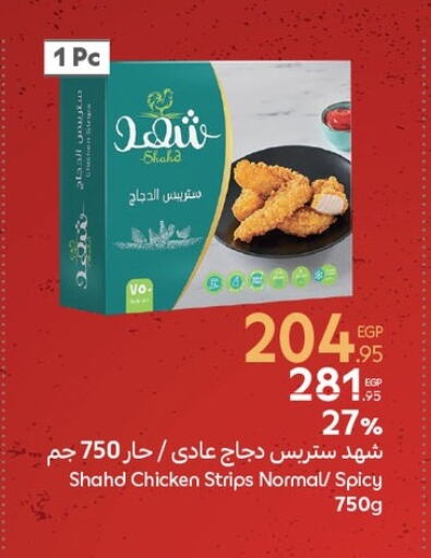 Chicken in Carrefour , Egypt Offers - Egypt Chicken Strips available at Carrefour in Egypt - Cairo
